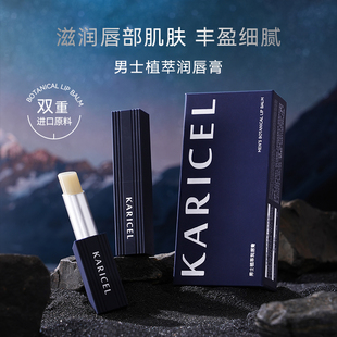 防干裂不油腻圣诞送男生朋友滋润唇膏 专用保湿 男士 植萃润唇膏男款