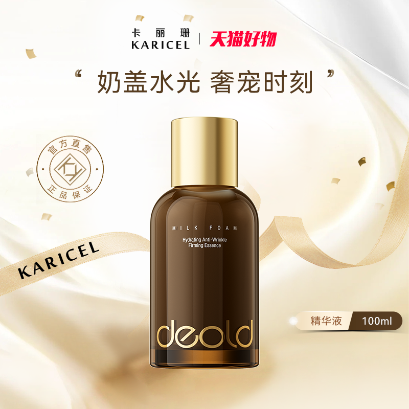 奶盖水光抗皱紧致精华