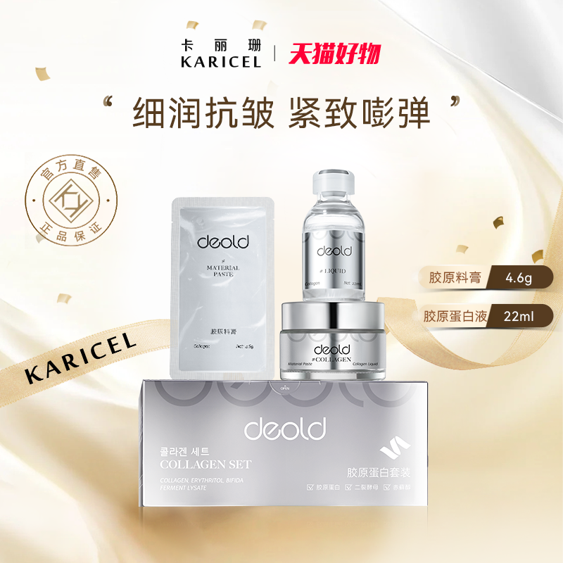 胶原蛋白套装清爽护肤套盒