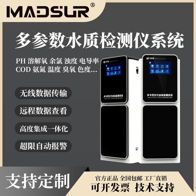 在线cod检测仪氨氮余氯工业污水电导率浊度溶解氧多参数监测