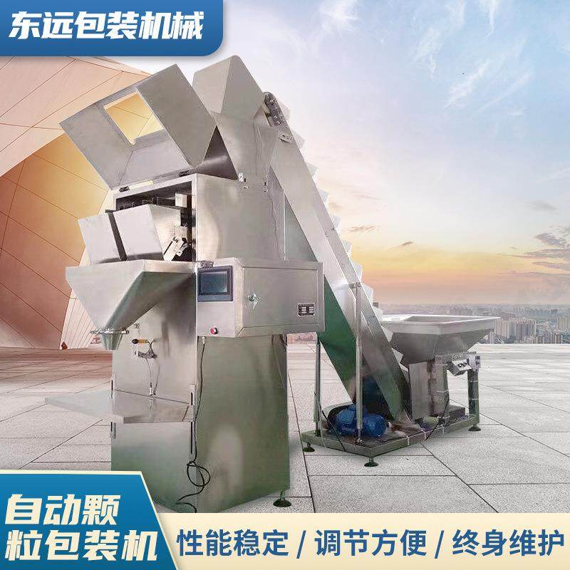 厂家现货双头线性秤杂粮颗粒包装机狗粮鱼食电子秤灌装机半自动