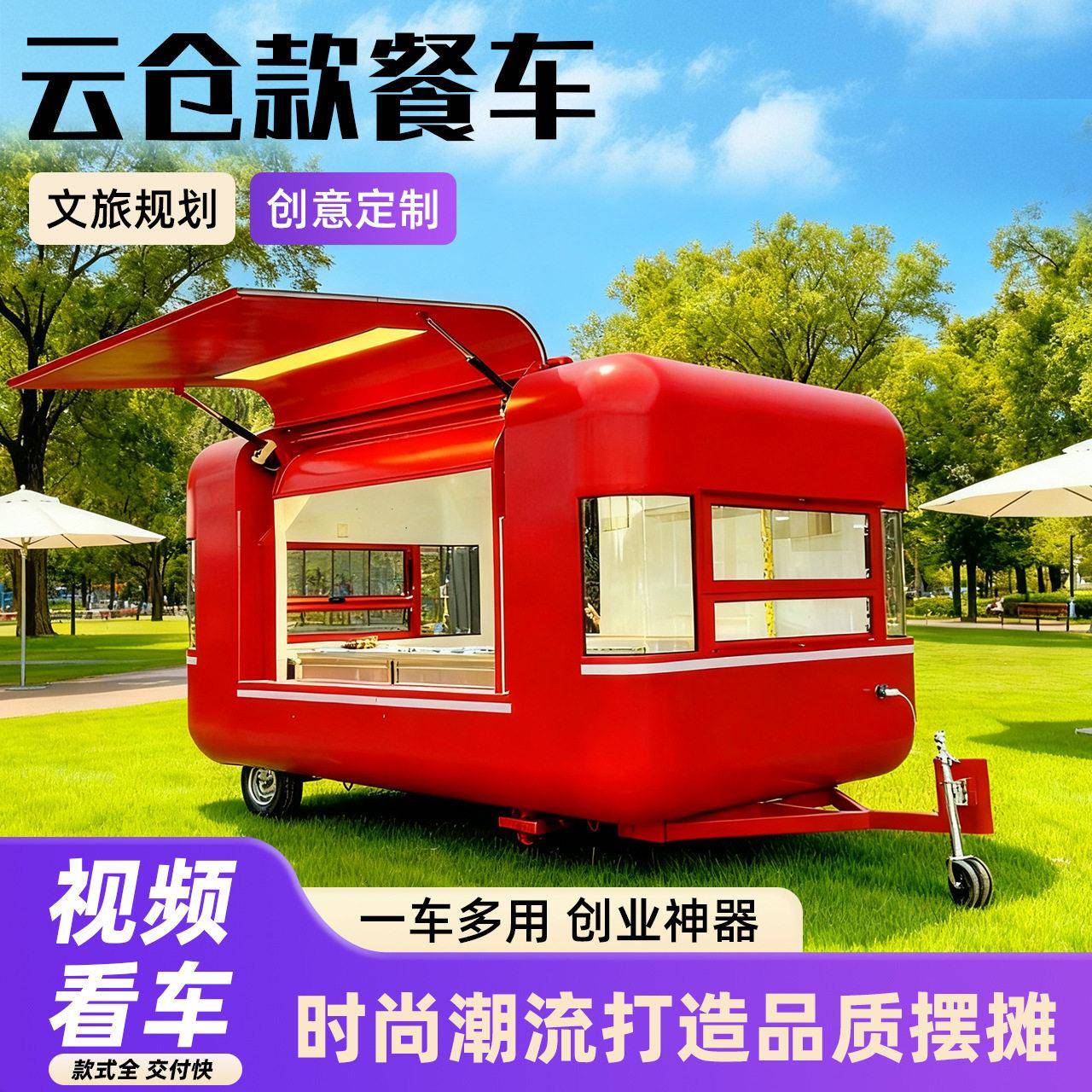 定制景区网红餐车夜市美食车商业街移动多功能小吃车冷饮售卖车