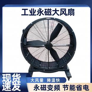 工业强力电风扇大功率仓库工厂篮球场移动大风扇永磁移动通风扇