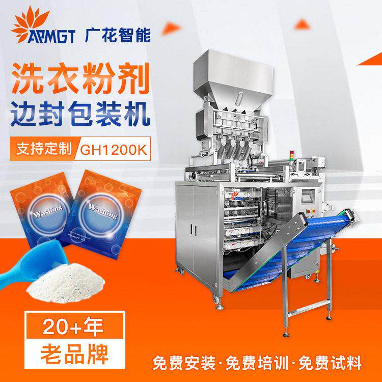 洗衣粉剂包装机四边封定量小袋洗涤皂粉爆炸盐多列包装设备