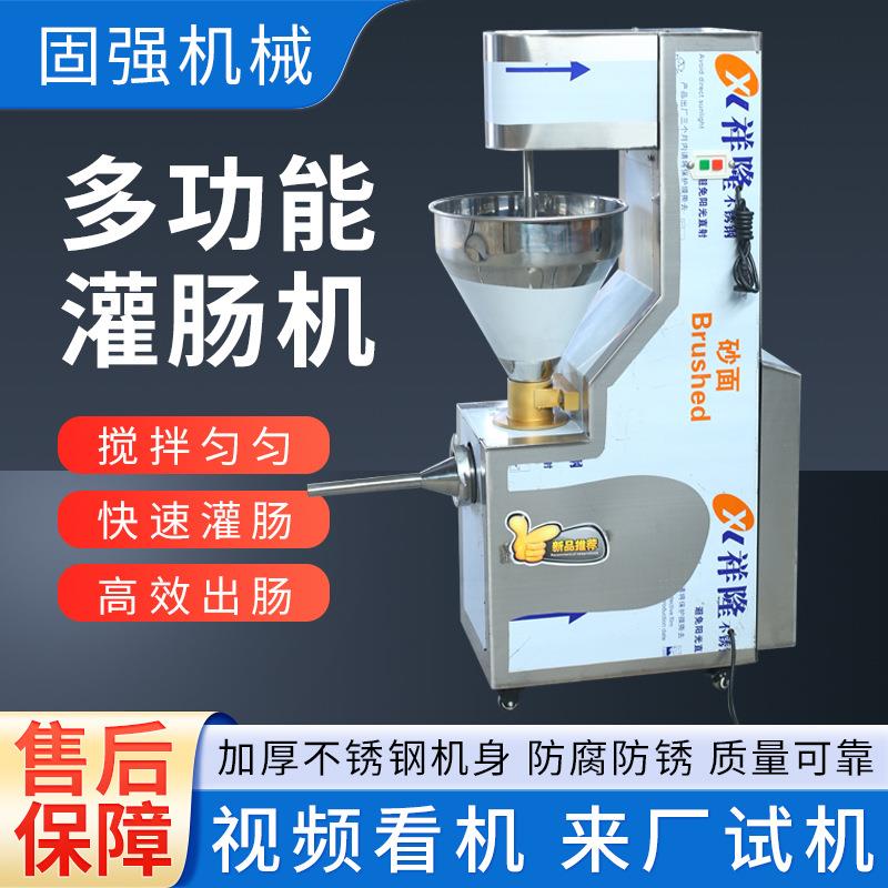 灌肠机全自动火腿肠红肠腊肠加工机器设备商用立式不锈钢灌香肠机