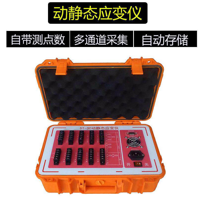 ST-3C动静态应变仪ST-3B静态应变仪动态应变测试仪应变检测仪