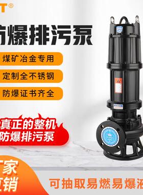 BWQ防爆潜水泵厂家带防爆证矿用隔爆型潜水排沙防爆潜水排污泵
