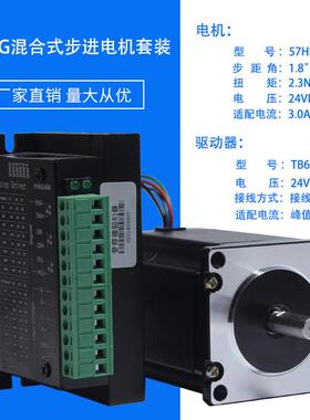 57步进电机套装2.3N.M扭矩57HS22机身长81MM+TB6600驱动器4.0A