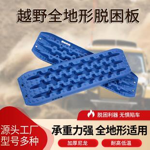 越野车应急脱困板便携式雪地防滑轮胎自救工具高强度进藏救援装备