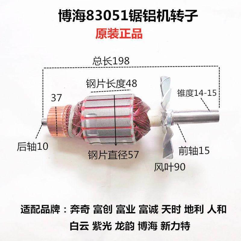 博海富诚富创富业地利龙韵奔奇紫光83051 12寸切割锯铝机转子定子 五金/工具 其它电动工具 原图主图