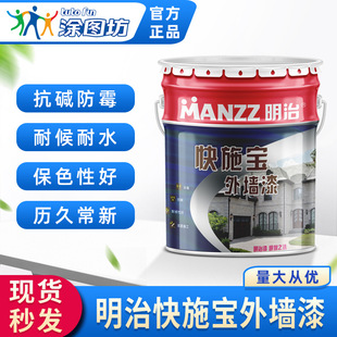 明治快施宝油漆外墙漆22kg 桶白色环保水性漆耐候耐色变乳胶漆