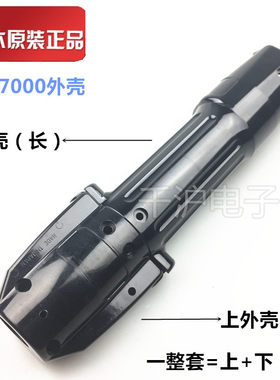 HIOS电批配件CL-7000上外壳 CL65-0530 CL-6500外壳 CL7C-0440