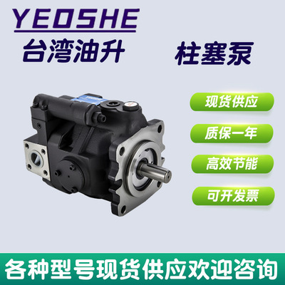 台湾YEOSHE油升船舶 机床变量柱塞油泵 V158237538420ABCD1R10X