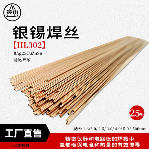 襄安银焊条25%银锡焊丝铜银焊条银焊接丝BAg-37银焊丝HL302银焊条