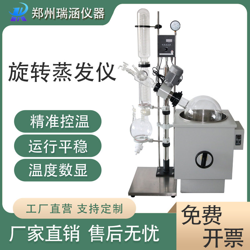 蒸发器10L/20L/30L/50L/蒸发仪蒸馏设备减压实验室内循环型蒸发箱