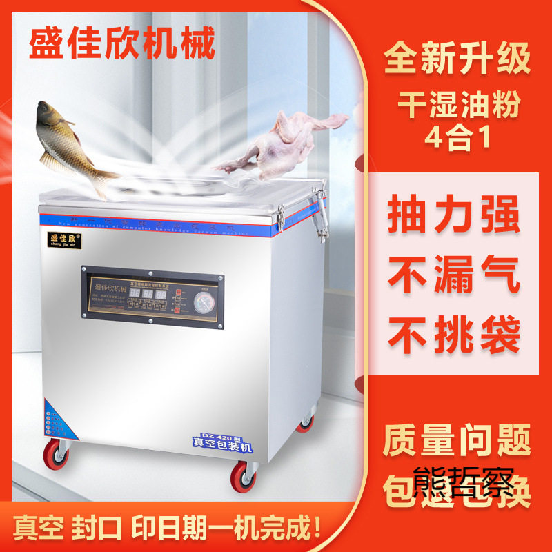 食品真空包装机自动封口一体机家用商用盛佳欣抽空打包机干湿两用