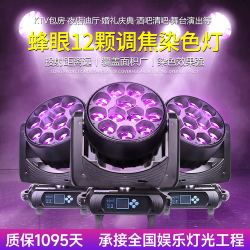 12颗40W变焦摇头染色灯LED酒吧舞厅氛围灯染色灯电脑dmx512舞台灯
