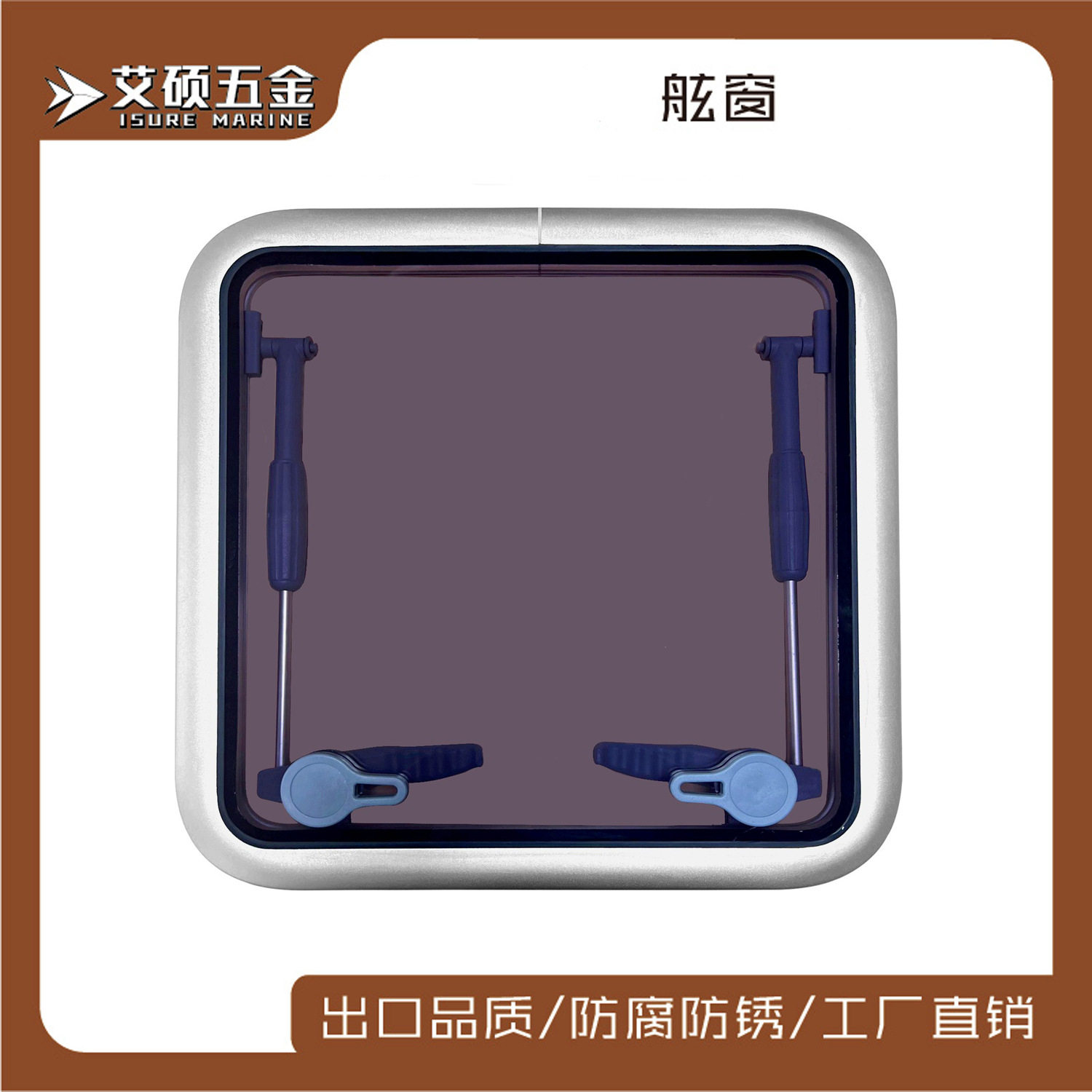 艾硕 铝天窗舷窗逃生窗铝合金钢化玻璃船用天窗船舶游艇舷窗配件