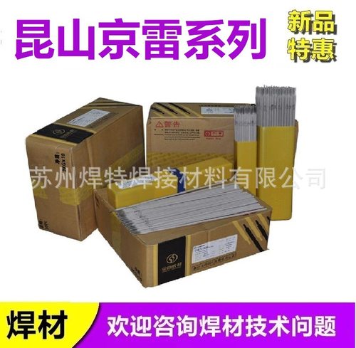 昆山京雷 GES-347 A132不锈钢焊条/A407 不锈钢焊条2.5/3.2/4.0