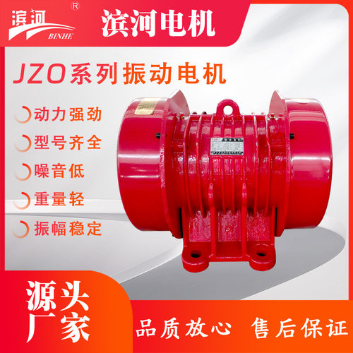JZO-30-2系列振动电机2.2KW2级震动电机滨河厂家