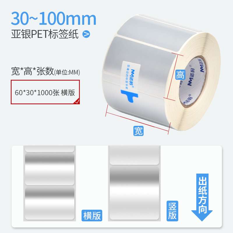 亚银不干胶标签纸防水防油哑银pet条码打印纸标签手写贴纸耐撕