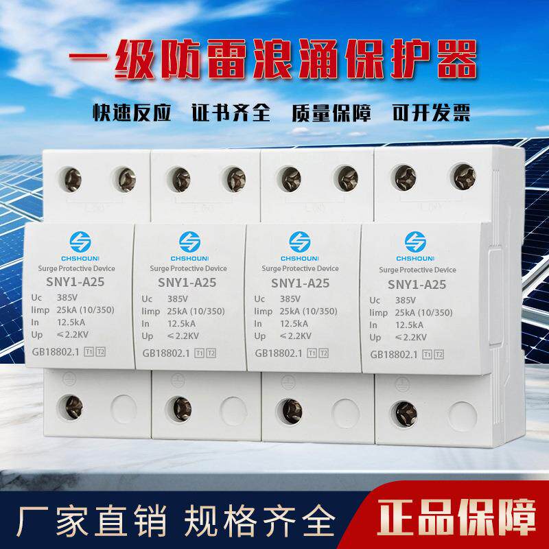 一级浪涌保护器10/350us12.5KA25KA机房配电箱电源工业防雷器limp