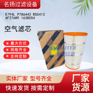 AF27689 RS5413 1638054 P786443 供应滤清器E794L
