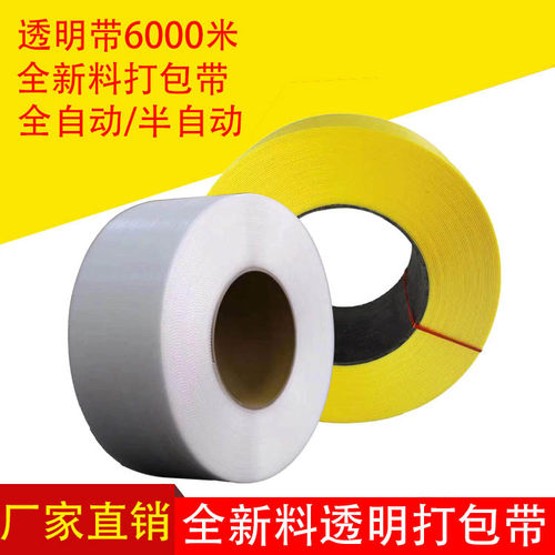 5mmpp打包带塑料捆扎带新料机用自动捆绑6000米抗拉强度塑钢带