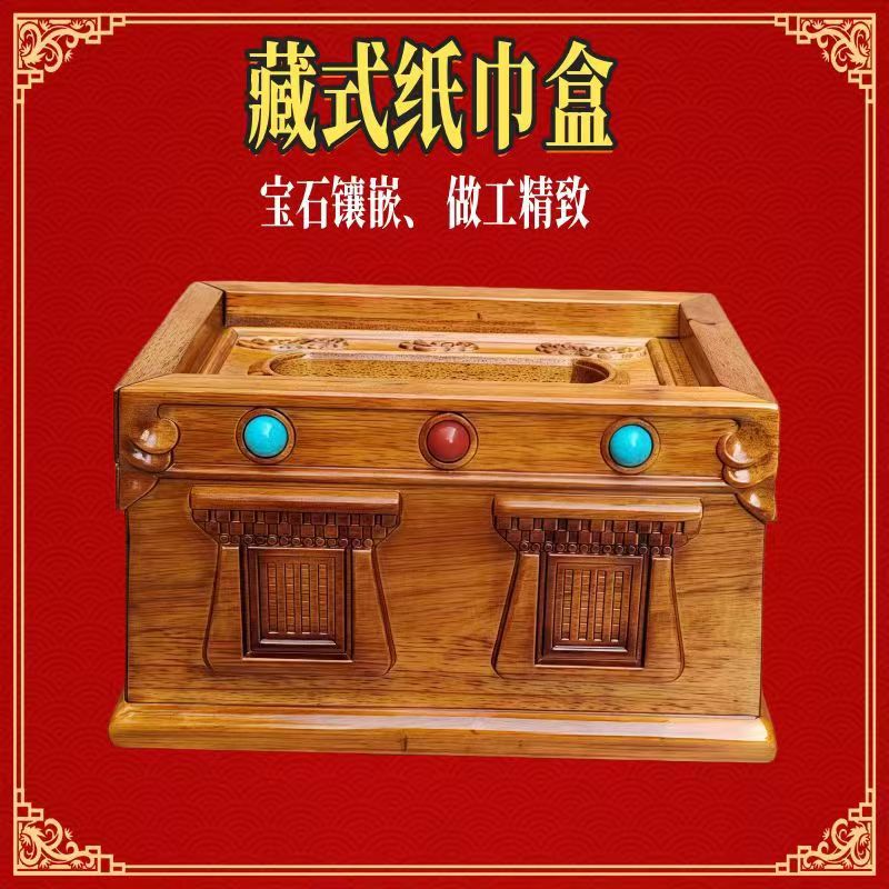 藏式纸巾盒实木藏族用品家居用品天珠纸盒客厅餐巾纸盒子抽纸盒