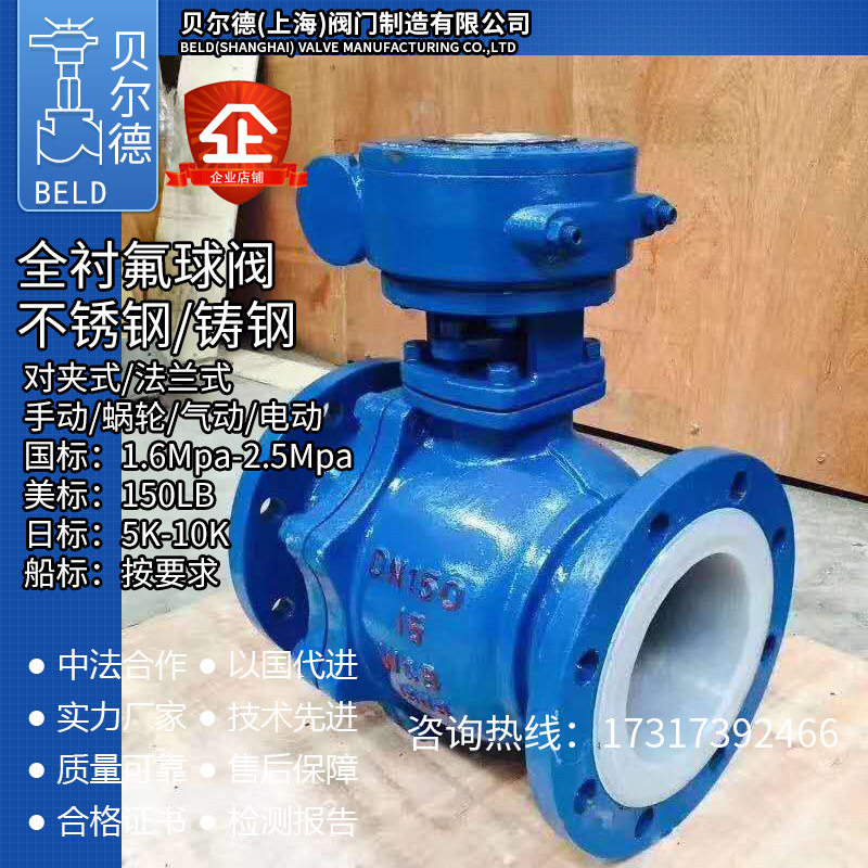 蜗轮衬氟法兰球阀Q341F46 F4-10C 16C涡轮电动气动衬四氟球阀阀门