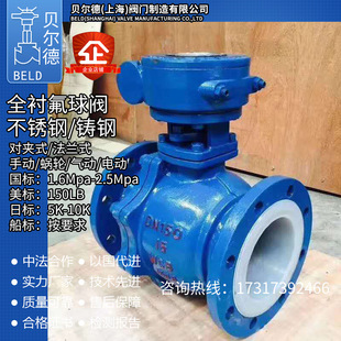 16C涡轮电动气动衬四氟球阀阀门 10C 蜗轮衬氟法兰球阀Q341F46