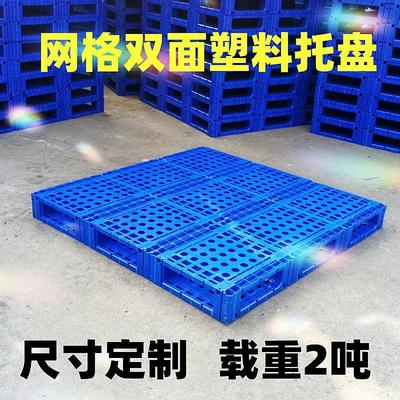 天津环科厂家1410双面托盘大型卡板异形塑料托盘仓储垫板物流卡板