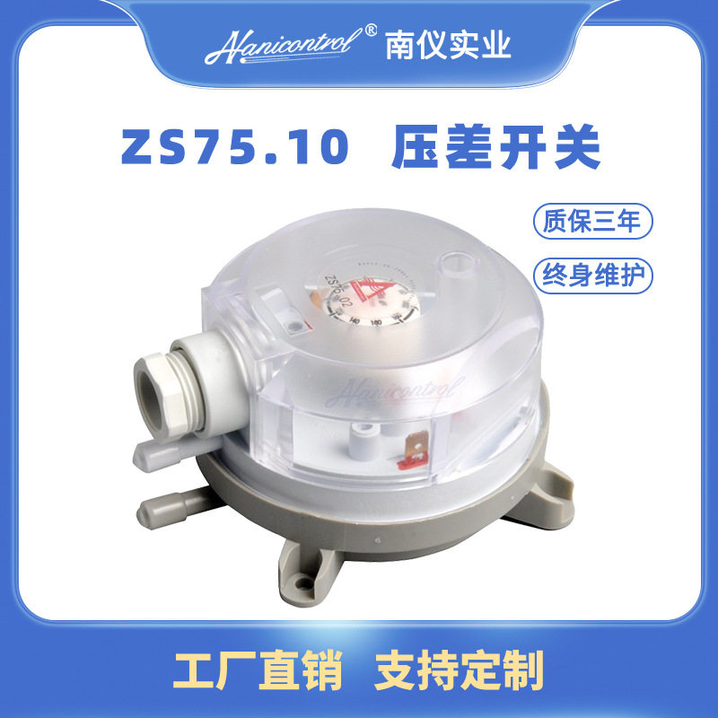 ZS75微压开关空气风差控制器气体流量压力表风管带导气杆软管配件