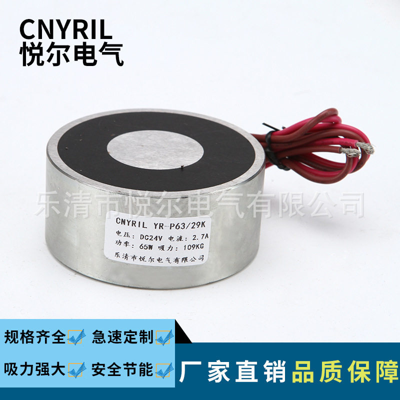 YR-P63/29K失电电磁铁 吸力109KG吸盘电磁铁 DC12V/24V反向电吸盘