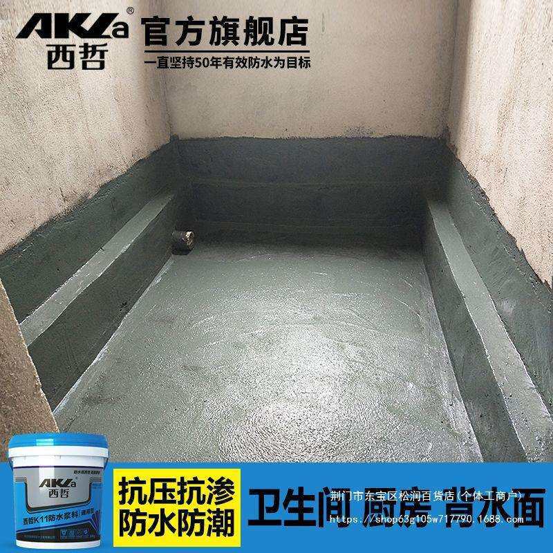 西哲K11防水涂料卫生间厨房阳台防水材料内墙屋顶水池补漏堵漏胶