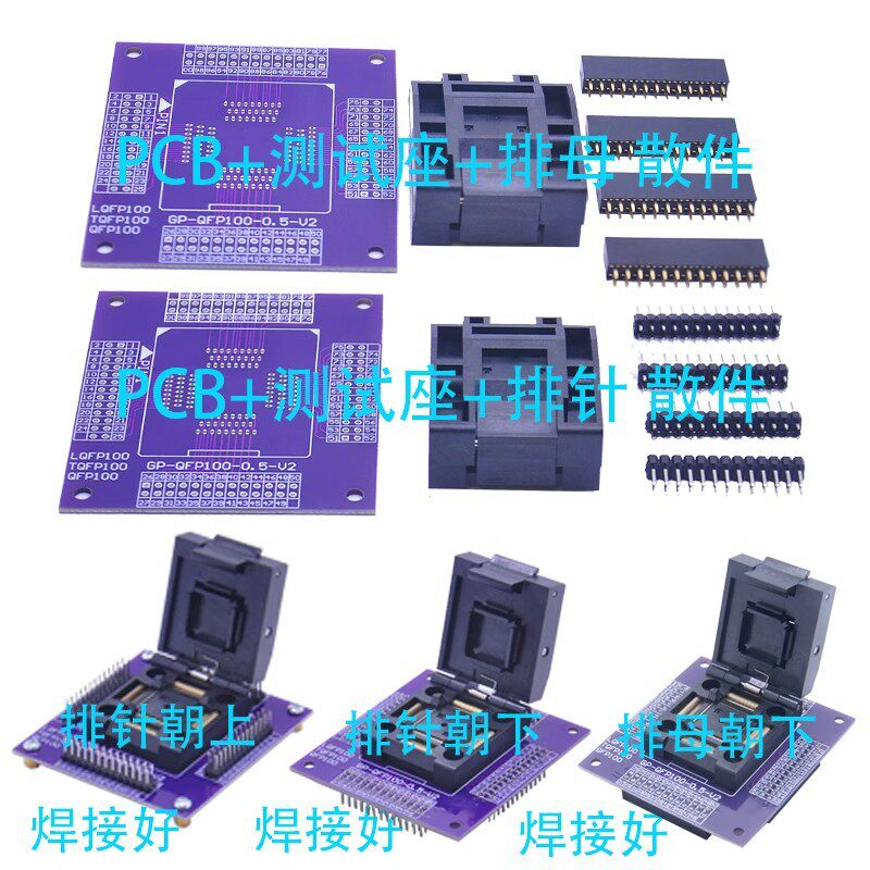 镀金测试烧录座 LQFP100 QFP100SMT32读写编程座 测试夹具TQFP100