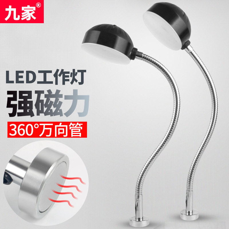 九家led机床工作灯强磁座磁吸照明灯冲床机床机器设备工业台灯24V