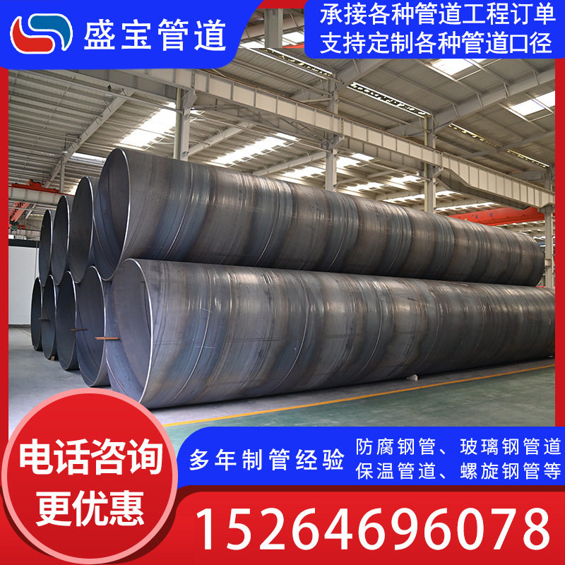 大口径双面埋弧焊螺旋钢管 环氧煤沥青漆防腐螺旋钢管 雨污分流管