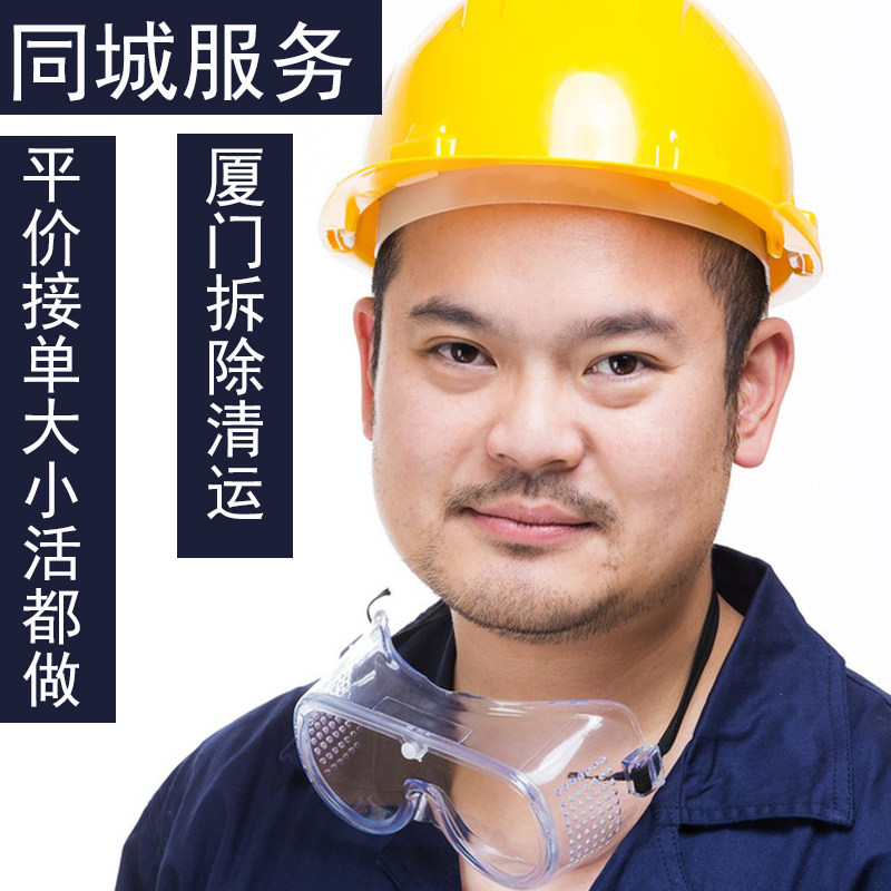厦门装修拆除砸墙家具垃圾清运服务橱柜浴缸马桶拆旧敲墙地板打拆