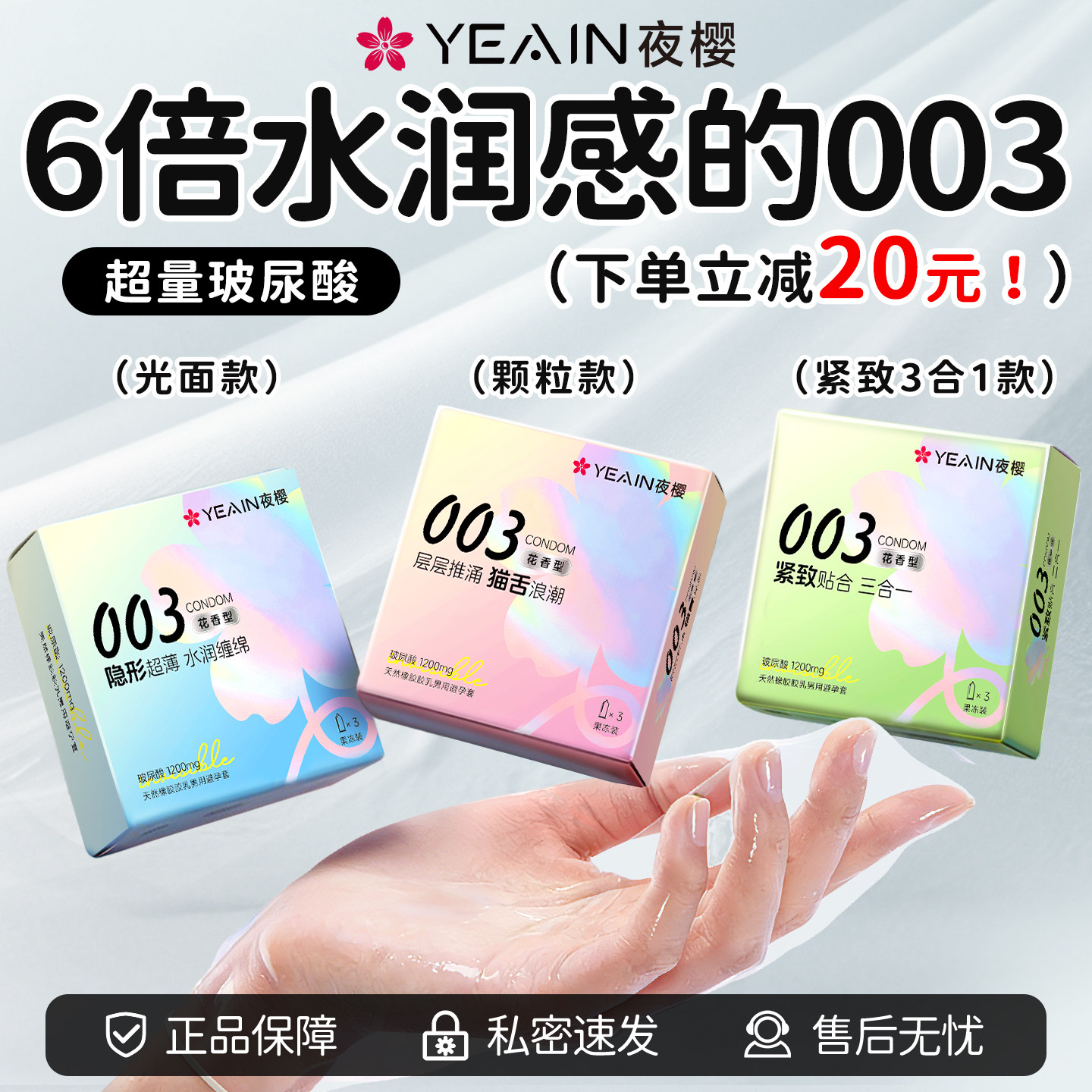 【体验装】夜樱003玻尿酸女用安全套避孕套超薄情趣猫舌凸点紧致