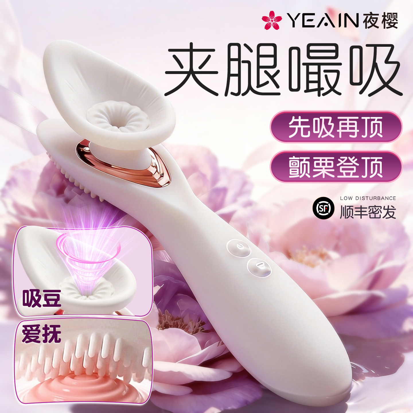 夜樱抚香花吮吸震动棒性用品女性自慰器成人用品情趣玩具吸吮跳蛋图片