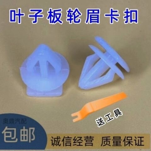 适配吉利帝豪GS博越前后叶子板轮眉卡扣 轮眉卡子门板外护板卡扣