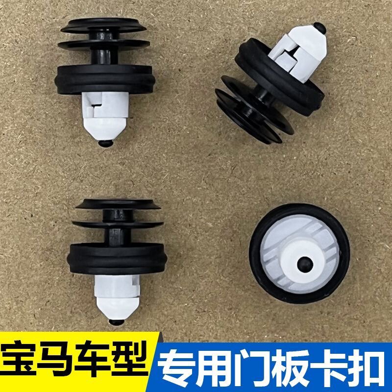 宝马19款GT新5系525 528 530 540 3系6系X5X7门板卡扣内饰版卡子图片
