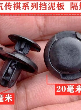 广汽传奇传祺GS4 GS5 GS7 GS8 挡泥板卡子发动机舱隔热棉饰板卡扣