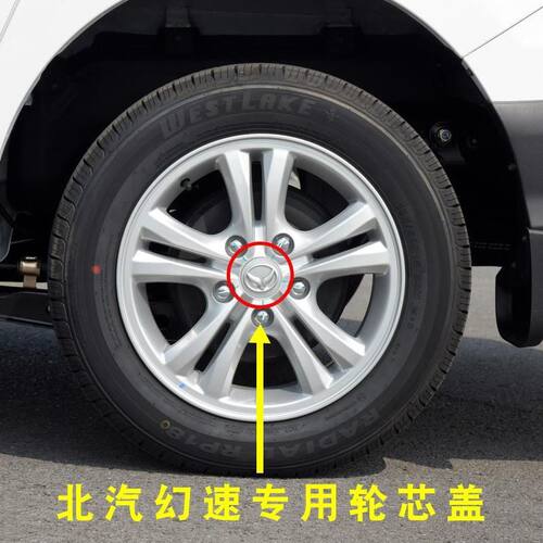北汽幻速车轮毂盖标志轮芯中心标原装S2/S5/S3L/H2E/H3F/H5/S6/S7