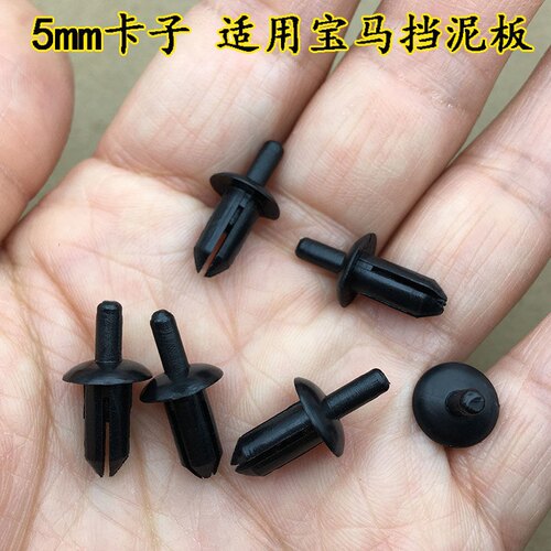 宝马X3X2X1 迷你MINI5 系3系6系4系叶子板挡泥板内衬膨胀卡扣卡子