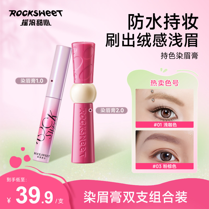 摇滚甜心持色染眉膏浅色自然立体防水防汗持久定型不脱色野生眉毛