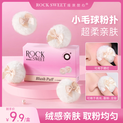 摇滚甜心植绒粉扑散粉腮红不吃粉