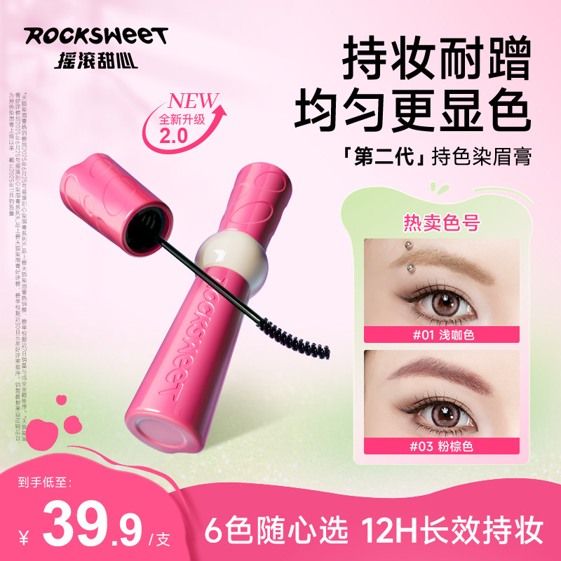 摇滚甜心森灵夜话持色染眉膏自然防水持久不脱色不晕染定型野生眉