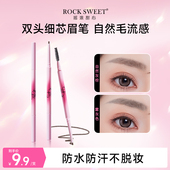 摇滚甜心双头眉笔野生眉持久防水不脱色新手易画立体自然顺滑显色